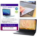 key-sl-cblc-k0001676898 キーボードカバー シリコン と Dell 16 Plus 2025年版 16インチ ブルーライトカット光沢 液晶保護フィルム セット メディアフューチャー