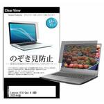 pvt-180-k0001671567 液晶保護フィルム Lenovo V14 Gen 4 AMD 2025年版 14インチ 左右からの覗き見防止 メディアフューチャー