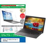 cblm-ntpc-k0001671555 液晶保護フィルム Lenovo ThinkPad E14 Gen 6 2025年版 14インチ ブルーライトカット 反射防止 メディアフューチャー
