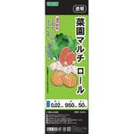 菜園マルチ透明(ロール) TOMSON(トムソン)