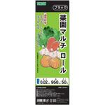 菜園マルチ黒(ロール) TOMSON(トムソン)