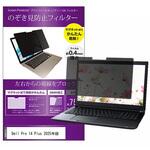 private-mag-14b-k0001670744 マグネット式 プライバシー フィルター Dell Pro 14 Plus 2025年版 14インチ 対応 のぞき見防止 左右180度 保護 フィルム 互換品 メディアカバーマーケット