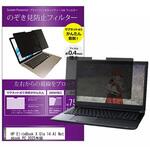 private-mag-14b-k0001672513 マグネット式 覗き見防止 プライバシー フィルター HP EliteBook X G1a 14 AI Notebook PC 2025年版 14インチ 保護 フィルム のぞき見防止 メディアカバーマーケット