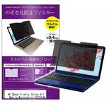 private-mag-14b-k0001672511 マグネット式 覗き見防止 プライバシー フィルター HP ZBook Firefly 14inch G11 A Mobile Workstation 2025年版 14インチ 保護 フィルム のぞき見防止 メディアフューチャー