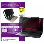 private-mag-156-k0001675110 マグネット式 覗き見防止 プライバシー フィルター HP 255 G10 Notebook PC 2025年版 15.6インチ 保護 フィルム のぞき見防止 メディアカバーマーケット