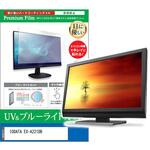 cblm-moni-k0001668814 液晶保護フィルム IODATA EX-A221DB 21.5インチ ブルーライトカット 反射防止 モニター メディアフューチャー