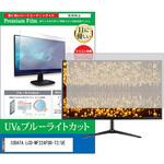 cblm-moni-k0001668802 液晶保護フィルム IODATA LCD-MF224FDB-T2/UE 21.5インチ ブルーライトカット 反射防止 モニター メディアフューチャー