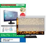 cblm-moni-k0001670066 液晶保護フィルム IODATA GigaCrysta EX-GD242UDW 23.8インチ ブルーライトカット 反射防止 モニター メディアフューチャー