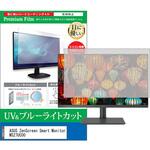 cblm-moni-k0001669528 液晶保護フィルム ASUS ZenScreen Smart Monitor MS27UC00 27インチ ブルーライトカット 反射防止 モニター メディアフューチャー