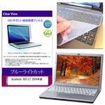 key-sl-cblc-k0001669288 キーボードカバー シリコン と dynabook X83/LY 2024年版 13.3インチ ブルーライトカット光沢 液晶保護フィルム セット メディアフューチャー