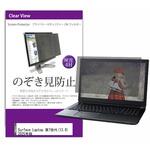private-pc-moni-k0001670110 覗き見防止 プライバシー フィルター Surface Laptop 第7世代(13.8) 2025年版 13.8インチ 保護 フィルム のぞき見防止 メディアカバーマーケット