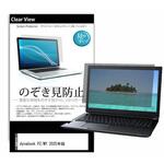 pvt-180-k0001676076 液晶保護フィルム dynabook PZ/MY 2025年版 16インチ 左右からの覗き見防止 メディアフューチャー