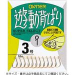 AS-12 遊動背ばり OWNER(オーナーばり)