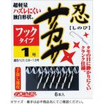 忍サカサ フックタイプ OWNER(オーナーばり)