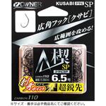 黒 楔SP(クサビSP) OWNER(オーナーばり)