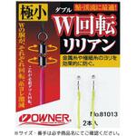W回転リリアン OWNER(オーナーばり)
