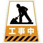 ステッカー(工事中) ユニット