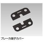 ブレーカ端子カバー 東芝ライテック