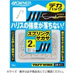 デカパック スプリングサカサ OWNER(オーナーばり)