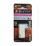 4K8K対応高シールドテレビプラグ4C5C兼用 日本アンテナ