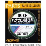 鼻かん結び糸 OWNER(オーナーばり)