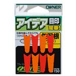 アイデア目印 OWNER(オーナーばり)