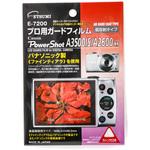 プロ用ガードフィルムAR エツミ