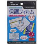 各種カード用保護フィルム 光沢タイプ エツミ