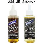ラストリムーバー100ml+ラストプリベンション100ml ドーイチ