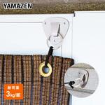 接着式 壁付け金具 シェード・オーニング用 YAMAZEN(山善)