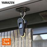 マグネット式 クリップフック シェード・オーニング用 YAMAZEN(山善)