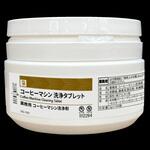 業務用マシンクリーナー 100錠入 BREWMATIC
