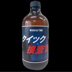 クイック捜査官 溶剤 エンズ