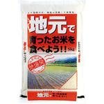 【袋のみ】 地元で育ったお米 アサヒパック