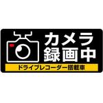 ドライブレコーダーシール ヒサゴ