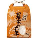 農家のお米 アサヒパック