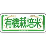 有機栽培米 アサヒパック