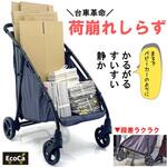 EM01 EcoCaマルチカート(本体+ネット) プライムダイレクト