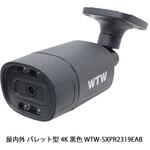 防犯カメラ 800万画素 XPoE専用IPCシリーズ 屋外仕様 防犯灯