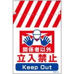 RNT両面タンカン標識 立入禁止(両面別デザイン) グリーンクロス