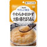 やさしい献立 やわらかおかず (舌でつぶせる) キユーピー