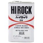 ハイロックDX 硬化剤 速乾型 ロックペイント 自動車補修塗料 【通販