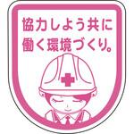 安全ワッペン グリーンクロス