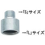 LS チェンジネジ(L-S) エアテックス