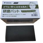 どてらい男にお任せあれ!工業用研磨パット スーパーファイングレーライト YAMAZEN(山善)