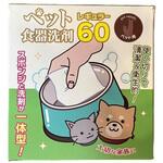 ペット食器洗剤レギュラー Life Style