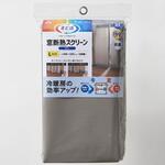 まど活 窓断熱スクリーン 遮光タイプ アール