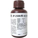 JPー2500 硬化促進剤 Devcon(デブコン)