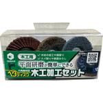 ベタディスク木工加工セット ヤナセ(柳瀬)