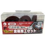 ベタディスク金属加工セット ヤナセ(柳瀬)